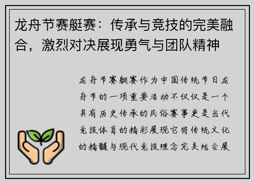 龙舟节赛艇赛：传承与竞技的完美融合，激烈对决展现勇气与团队精神