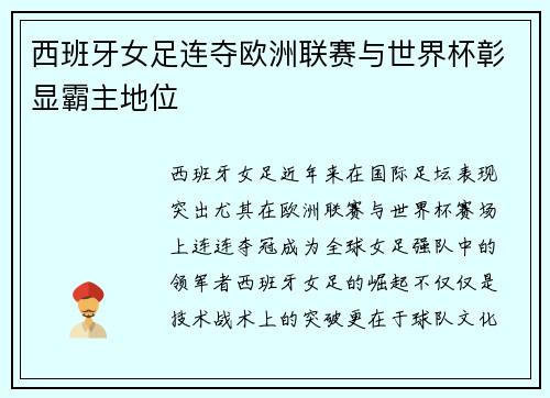 西班牙女足连夺欧洲联赛与世界杯彰显霸主地位 西班牙女足连夺欧洲联赛与世界杯彰显霸主地位