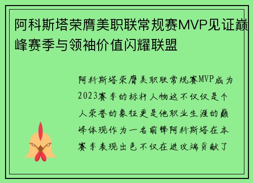 阿科斯塔荣膺美职联常规赛MVP见证巅峰赛季与领袖价值闪耀联盟