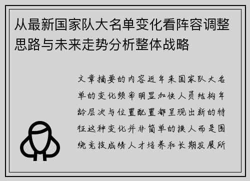 从最新国家队大名单变化看阵容调整思路与未来走势分析整体战略 从最新国家队大名单变化看阵容调整思路与未来走势分析整体战略