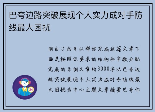 巴夸边路突破展现个人实力成对手防线最大困扰