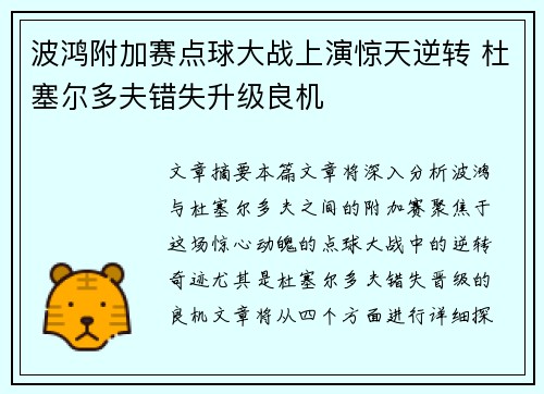 波鸿附加赛点球大战上演惊天逆转 杜塞尔多夫错失升级良机 波鸿附加赛点球大战上演惊天逆转 杜塞尔多夫错失升级良机