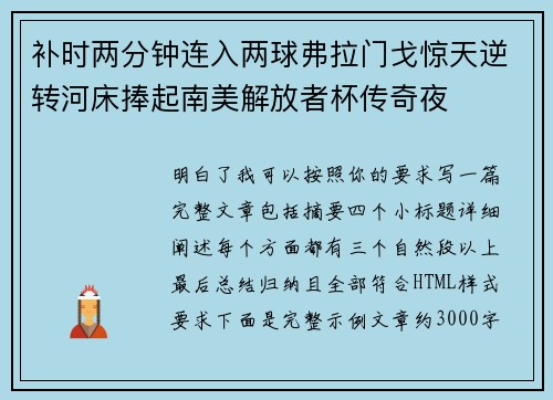 补时两分钟连入两球弗拉门戈惊天逆转河床捧起南美解放者杯传奇夜 补时两分钟连入两球弗拉门戈惊天逆转河床捧起南美解放者杯传奇夜