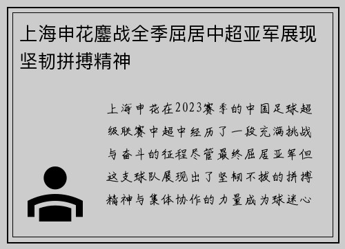 上海申花鏖战全季屈居中超亚军展现坚韧拼搏精神 上海申花鏖战全季屈居中超亚军展现坚韧拼搏精神