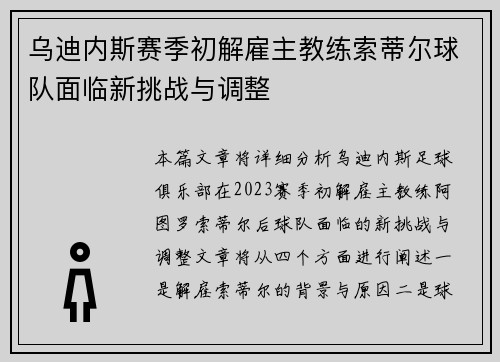 乌迪内斯赛季初解雇主教练索蒂尔球队面临新挑战与调整 乌迪内斯赛季初解雇主教练索蒂尔球队面临新挑战与调整