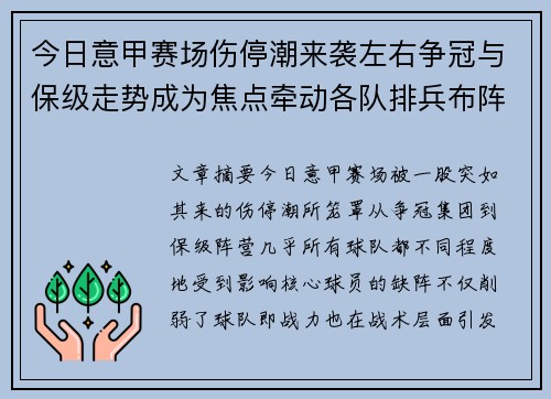今日意甲赛场伤停潮来袭左右争冠与保级走势成为焦点牵动各队排兵布阵 今日意甲赛场伤停潮来袭左右争冠与保级走势成为焦点牵动各队排兵布阵