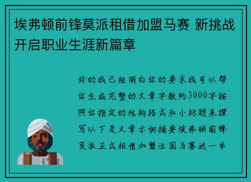 埃弗顿前锋莫派租借加盟马赛 新挑战开启职业生涯新篇章 埃弗顿前锋莫派租借加盟马赛 新挑战开启职业生涯新篇章