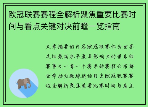 欧冠联赛赛程全解析聚焦重要比赛时间与看点关键对决前瞻一览指南 欧冠联赛赛程全解析聚焦重要比赛时间与看点关键对决前瞻一览指南