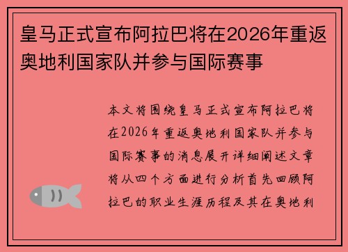 皇马正式宣布阿拉巴将在2026年重返奥地利国家队并参与国际赛事 皇马正式宣布阿拉巴将在2026年重返奥地利国家队并参与国际赛事